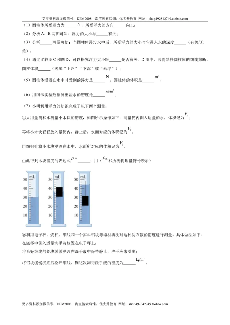 实验题03浮力的实验（含答案详解）_初中全科电子版试卷练习试题_物理_8年级下册物理试题_人教版物理八年级下专项练习（029份）