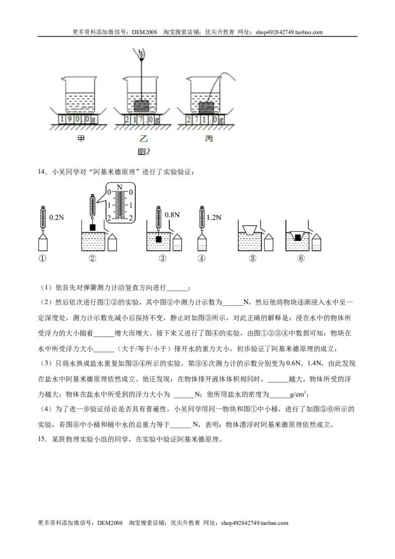 实验题03浮力的实验（含答案详解）_初中全科电子版试卷练习试题_物理_8年级下册物理试题_人教版物理八年级下专项练习（029份）