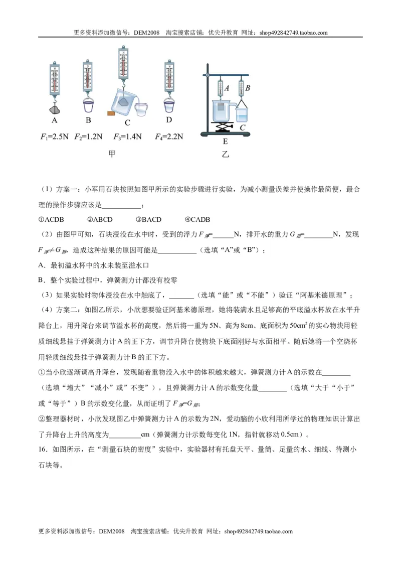 实验题03浮力的实验（含答案详解）_初中全科电子版试卷练习试题_物理_8年级下册物理试题_人教版物理八年级下专项练习（029份）
