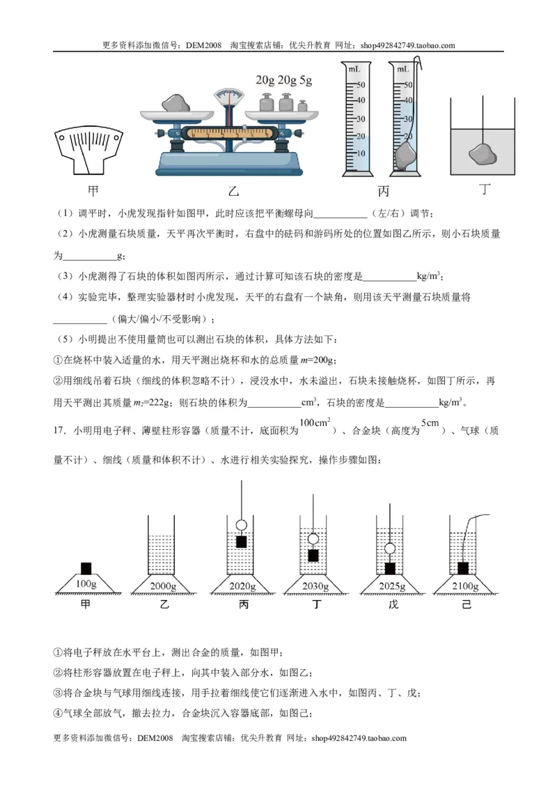 实验题03浮力的实验（含答案详解）_初中全科电子版试卷练习试题_物理_8年级下册物理试题_人教版物理八年级下专项练习（029份）