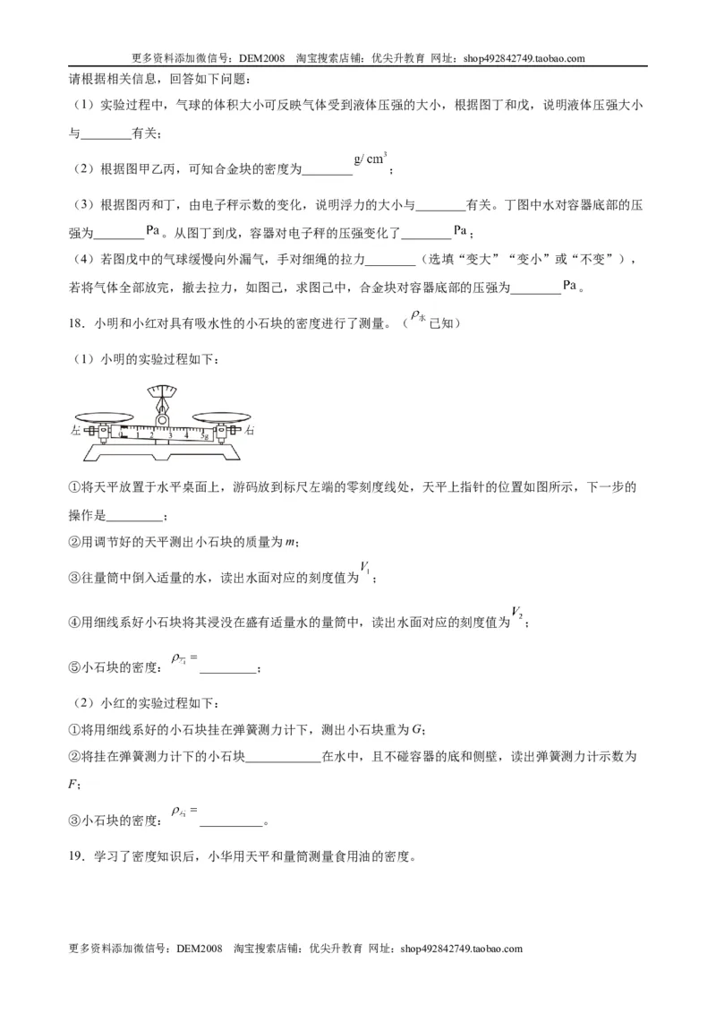 实验题03浮力的实验（含答案详解）_初中全科电子版试卷练习试题_物理_8年级下册物理试题_人教版物理八年级下专项练习（029份）