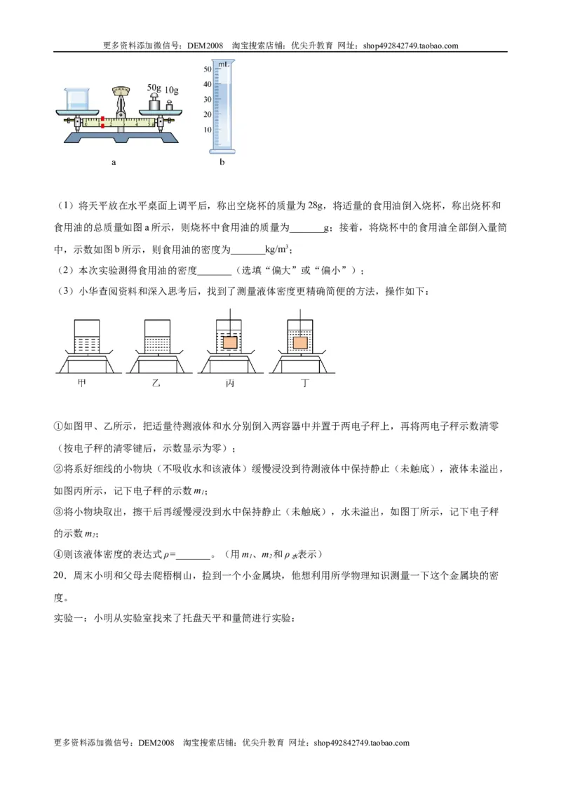 实验题03浮力的实验（含答案详解）_初中全科电子版试卷练习试题_物理_8年级下册物理试题_人教版物理八年级下专项练习（029份）