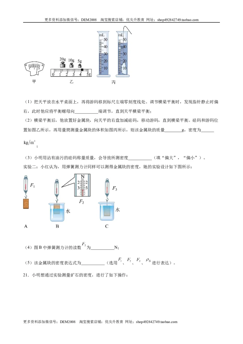 实验题03浮力的实验（含答案详解）_初中全科电子版试卷练习试题_物理_8年级下册物理试题_人教版物理八年级下专项练习（029份）