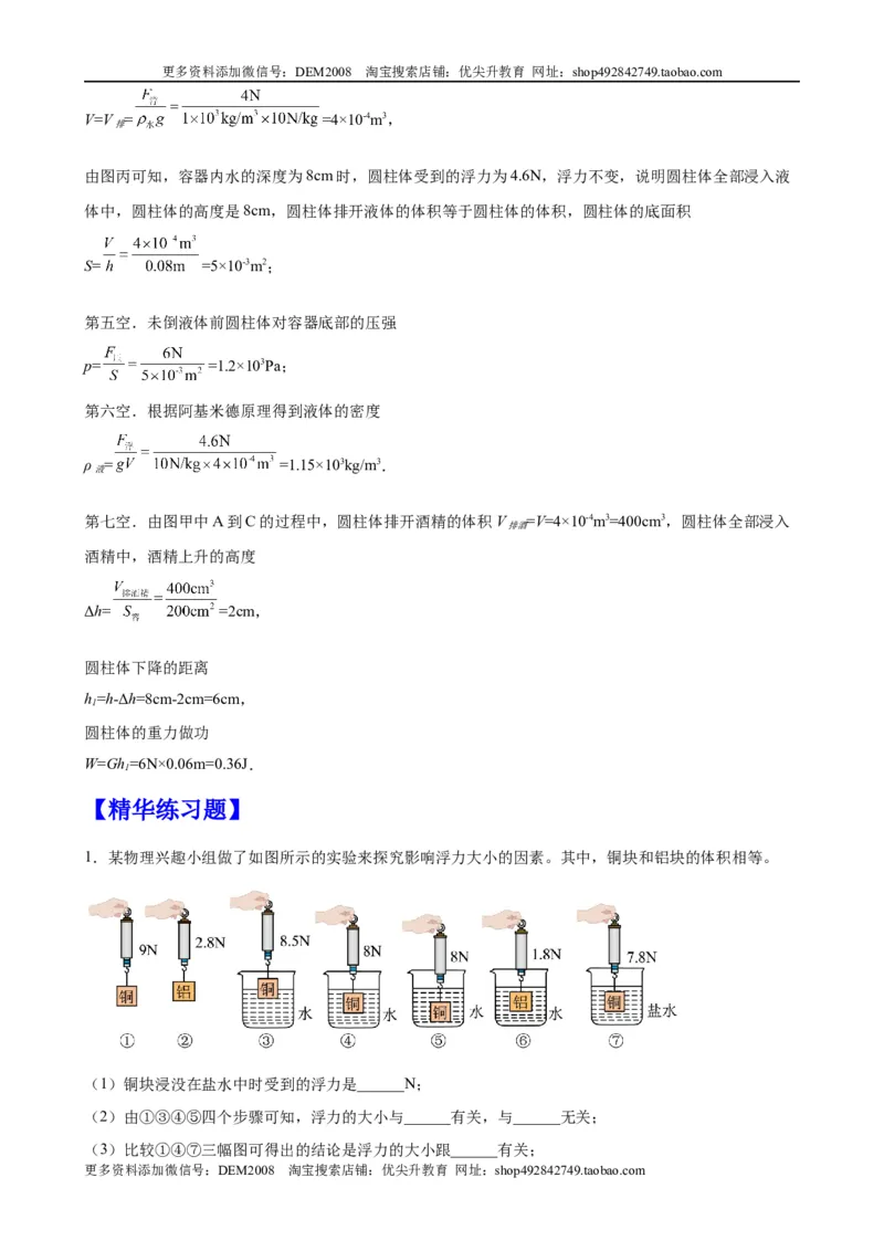 实验题03浮力的实验（含答案详解）_初中全科电子版试卷练习试题_物理_8年级下册物理试题_人教版物理八年级下专项练习（029份）