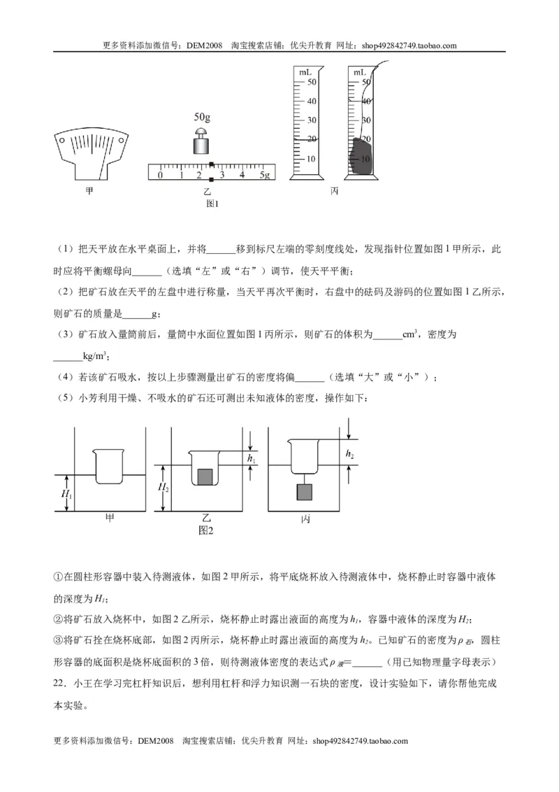 实验题03浮力的实验（含答案详解）_初中全科电子版试卷练习试题_物理_8年级下册物理试题_人教版物理八年级下专项练习（029份）