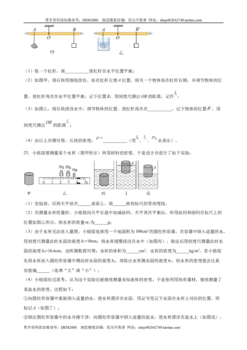 实验题03浮力的实验（含答案详解）_初中全科电子版试卷练习试题_物理_8年级下册物理试题_人教版物理八年级下专项练习（029份）
