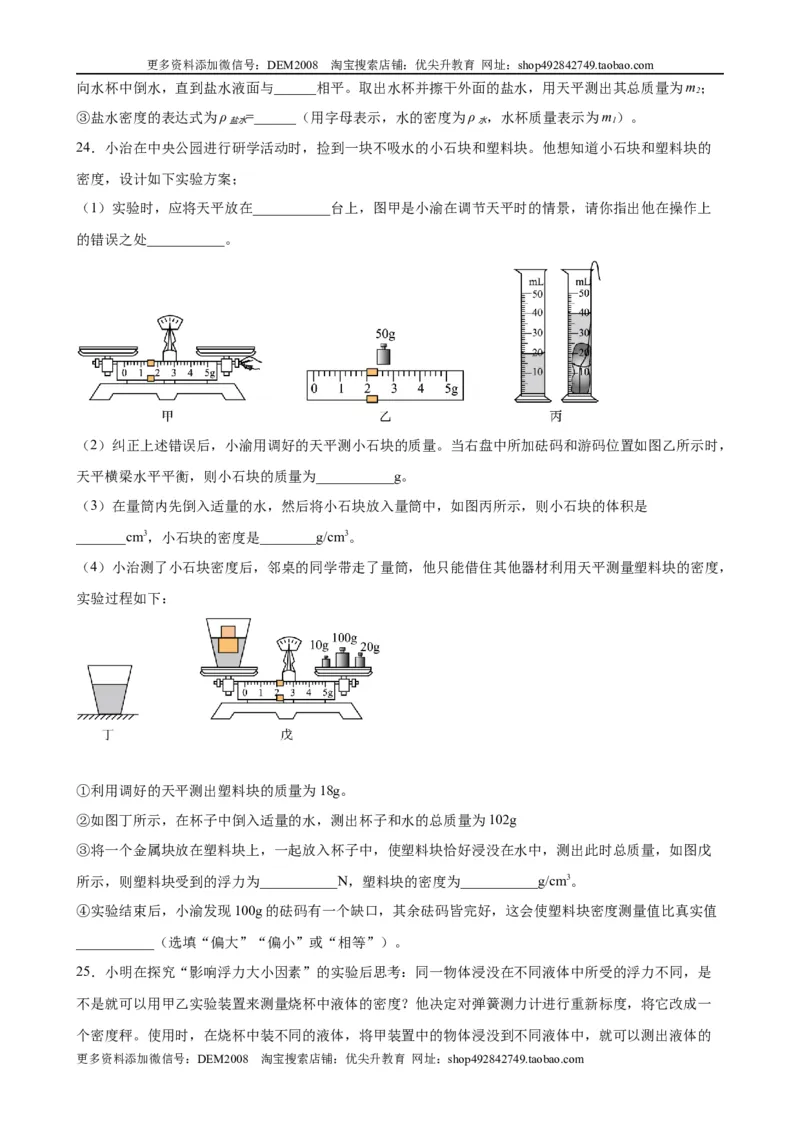 实验题03浮力的实验（含答案详解）_初中全科电子版试卷练习试题_物理_8年级下册物理试题_人教版物理八年级下专项练习（029份）