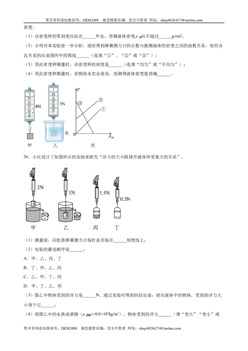 实验题03浮力的实验（含答案详解）_初中全科电子版试卷练习试题_物理_8年级下册物理试题_人教版物理八年级下专项练习（029份）