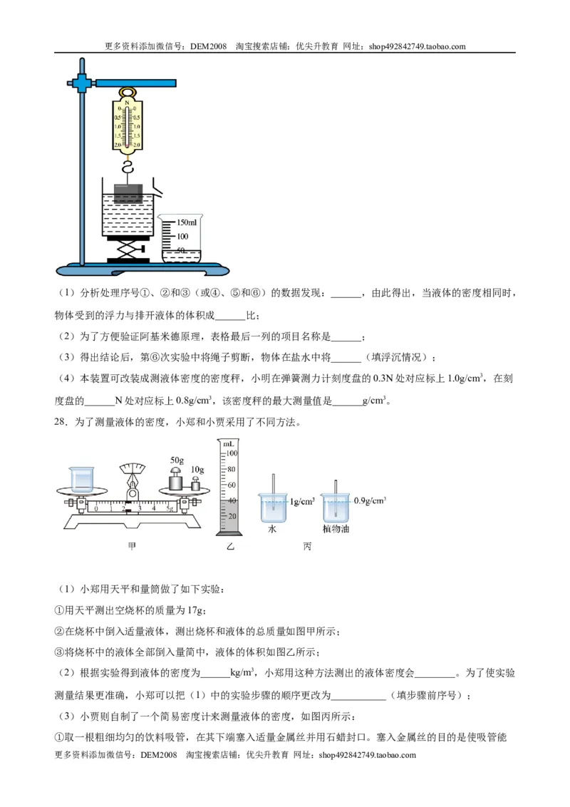 实验题03浮力的实验（含答案详解）_初中全科电子版试卷练习试题_物理_8年级下册物理试题_人教版物理八年级下专项练习（029份）