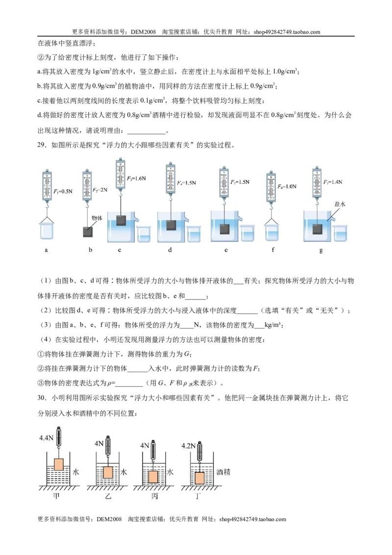实验题03浮力的实验（含答案详解）_初中全科电子版试卷练习试题_物理_8年级下册物理试题_人教版物理八年级下专项练习（029份）