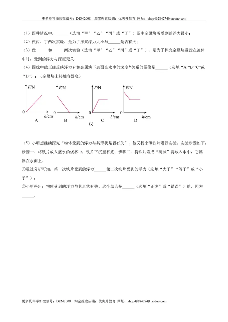 实验题03浮力的实验（含答案详解）_初中全科电子版试卷练习试题_物理_8年级下册物理试题_人教版物理八年级下专项练习（029份）