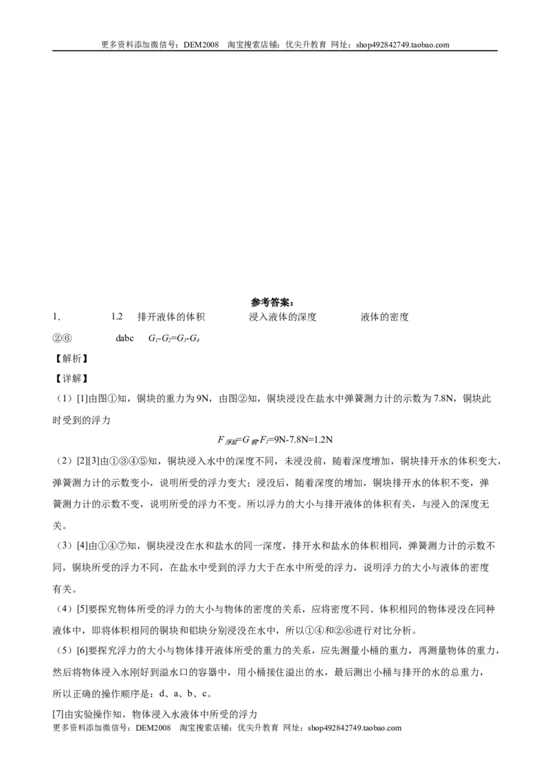 实验题03浮力的实验（含答案详解）_初中全科电子版试卷练习试题_物理_8年级下册物理试题_人教版物理八年级下专项练习（029份）