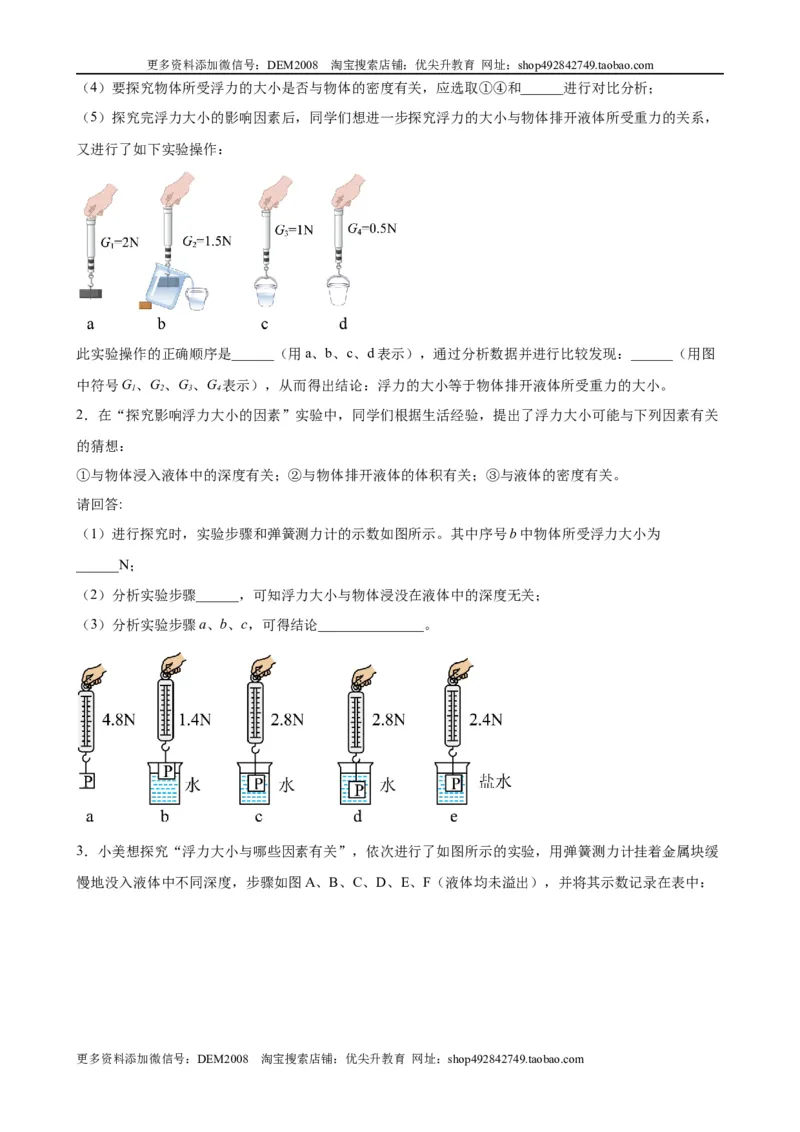 实验题03浮力的实验（含答案详解）_初中全科电子版试卷练习试题_物理_8年级下册物理试题_人教版物理八年级下专项练习（029份）