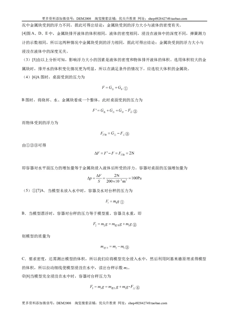 实验题03浮力的实验（含答案详解）_初中全科电子版试卷练习试题_物理_8年级下册物理试题_人教版物理八年级下专项练习（029份）