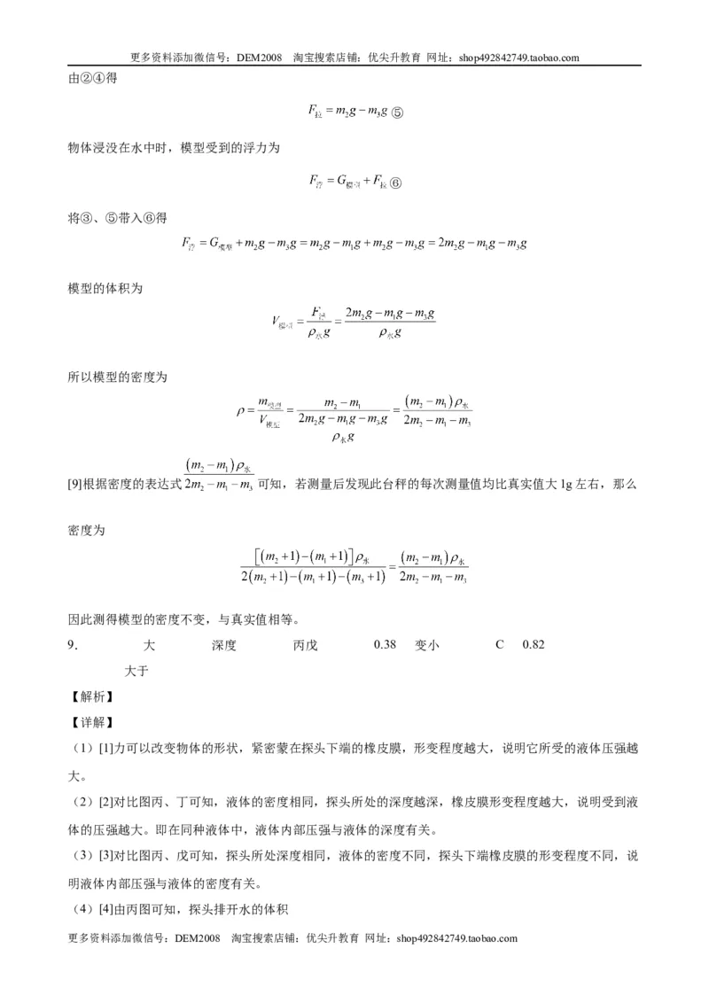 实验题03浮力的实验（含答案详解）_初中全科电子版试卷练习试题_物理_8年级下册物理试题_人教版物理八年级下专项练习（029份）