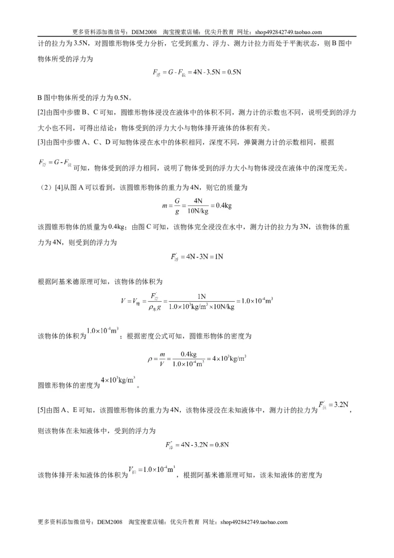 实验题03浮力的实验（含答案详解）_初中全科电子版试卷练习试题_物理_8年级下册物理试题_人教版物理八年级下专项练习（029份）