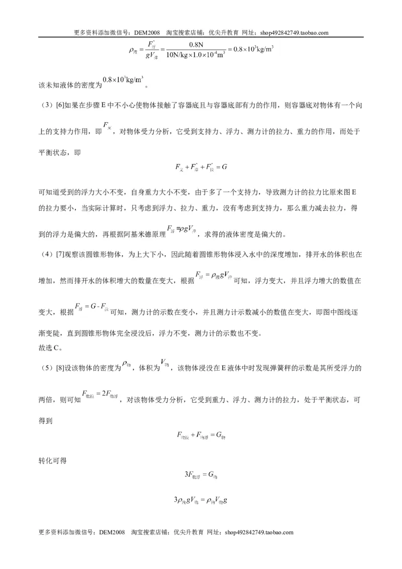 实验题03浮力的实验（含答案详解）_初中全科电子版试卷练习试题_物理_8年级下册物理试题_人教版物理八年级下专项练习（029份）