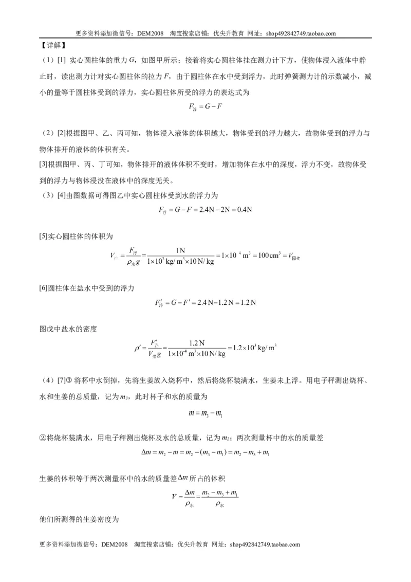 实验题03浮力的实验（含答案详解）_初中全科电子版试卷练习试题_物理_8年级下册物理试题_人教版物理八年级下专项练习（029份）