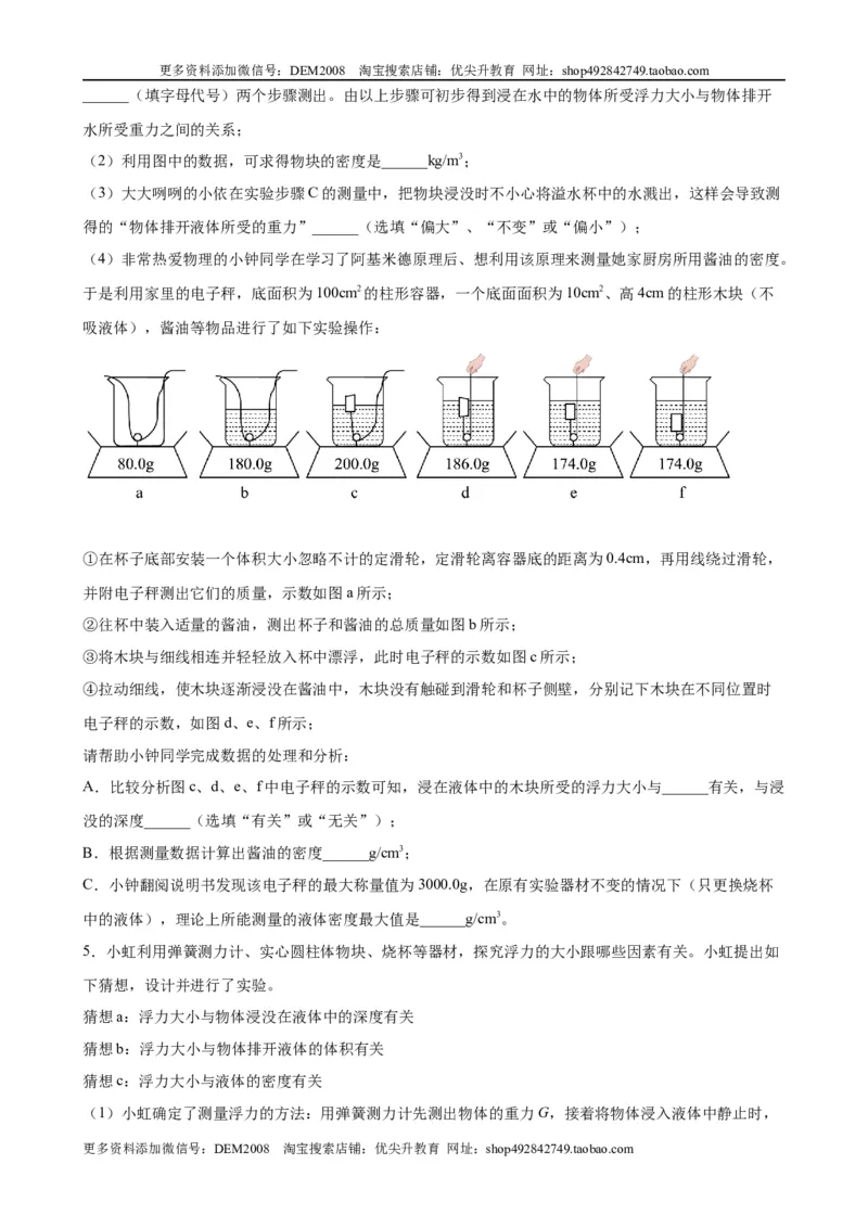 实验题03浮力的实验（含答案详解）_初中全科电子版试卷练习试题_物理_8年级下册物理试题_人教版物理八年级下专项练习（029份）