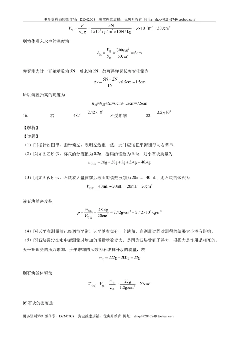 实验题03浮力的实验（含答案详解）_初中全科电子版试卷练习试题_物理_8年级下册物理试题_人教版物理八年级下专项练习（029份）