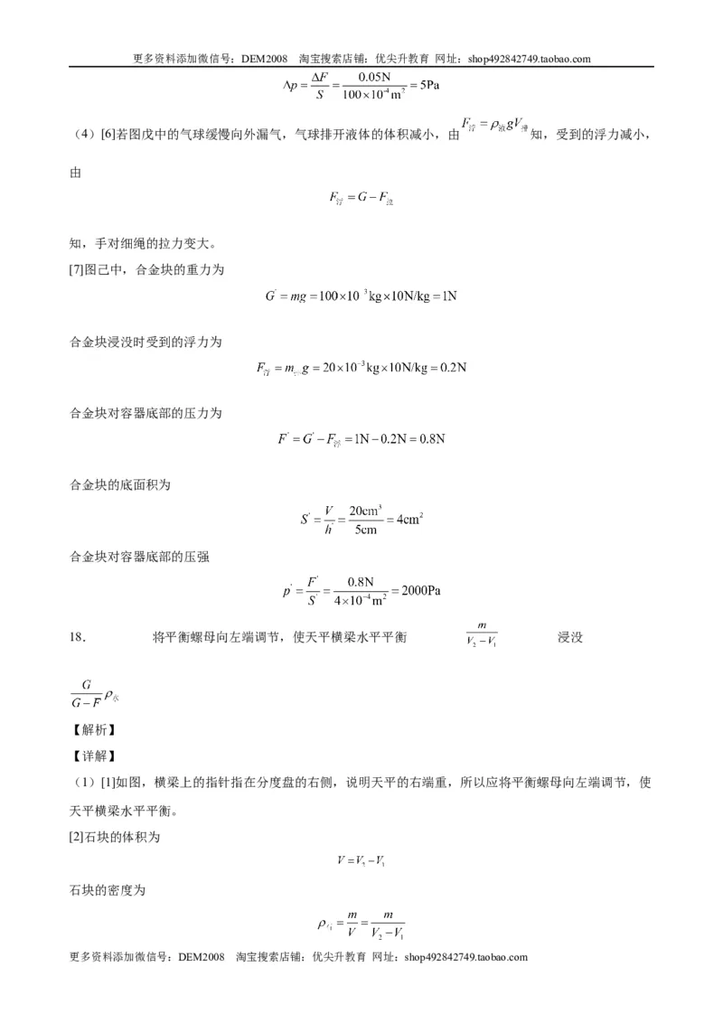 实验题03浮力的实验（含答案详解）_初中全科电子版试卷练习试题_物理_8年级下册物理试题_人教版物理八年级下专项练习（029份）