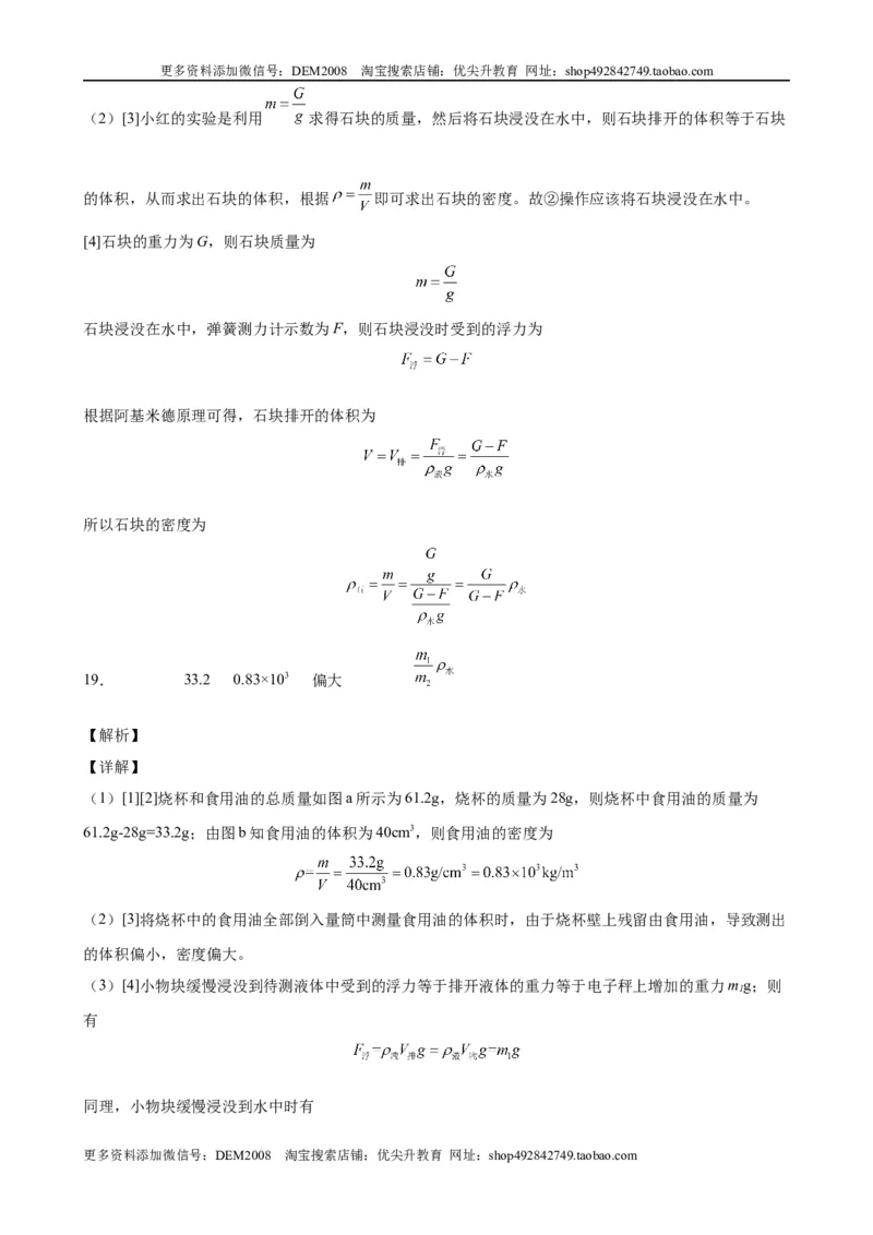 实验题03浮力的实验（含答案详解）_初中全科电子版试卷练习试题_物理_8年级下册物理试题_人教版物理八年级下专项练习（029份）