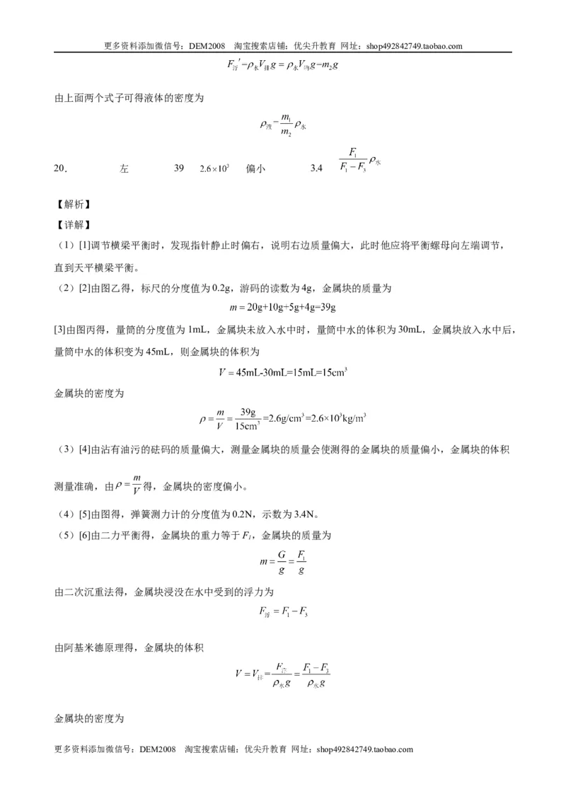 实验题03浮力的实验（含答案详解）_初中全科电子版试卷练习试题_物理_8年级下册物理试题_人教版物理八年级下专项练习（029份）