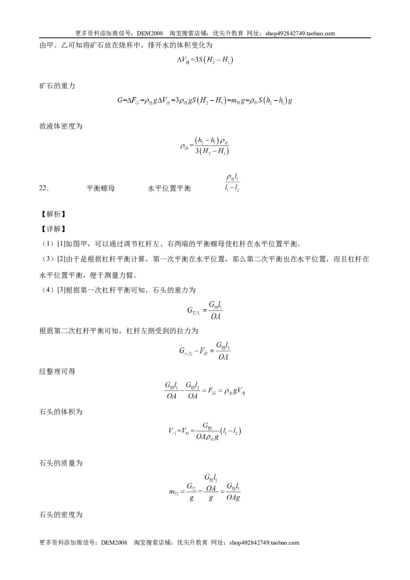 实验题03浮力的实验（含答案详解）_初中全科电子版试卷练习试题_物理_8年级下册物理试题_人教版物理八年级下专项练习（029份）