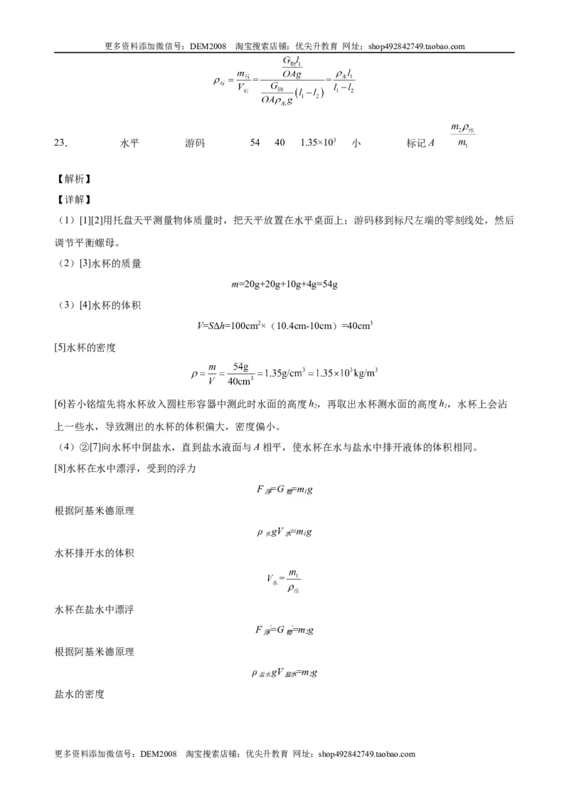实验题03浮力的实验（含答案详解）_初中全科电子版试卷练习试题_物理_8年级下册物理试题_人教版物理八年级下专项练习（029份）