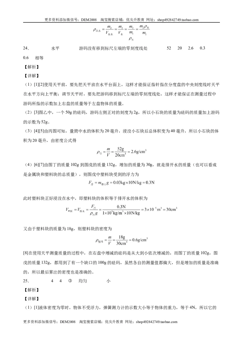实验题03浮力的实验（含答案详解）_初中全科电子版试卷练习试题_物理_8年级下册物理试题_人教版物理八年级下专项练习（029份）