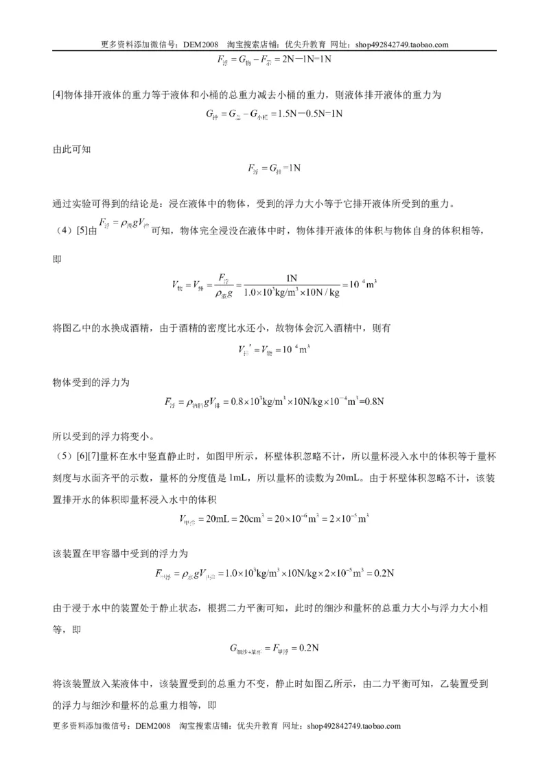 实验题03浮力的实验（含答案详解）_初中全科电子版试卷练习试题_物理_8年级下册物理试题_人教版物理八年级下专项练习（029份）