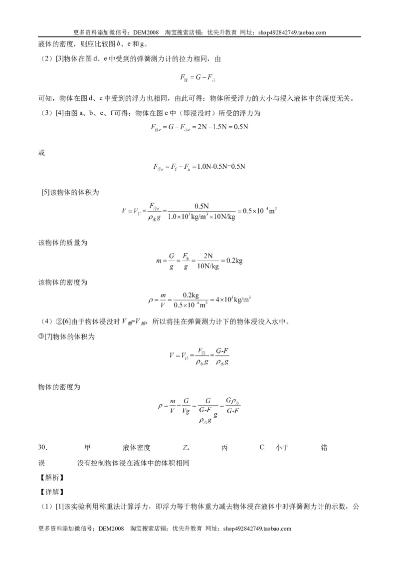 实验题03浮力的实验（含答案详解）_初中全科电子版试卷练习试题_物理_8年级下册物理试题_人教版物理八年级下专项练习（029份）