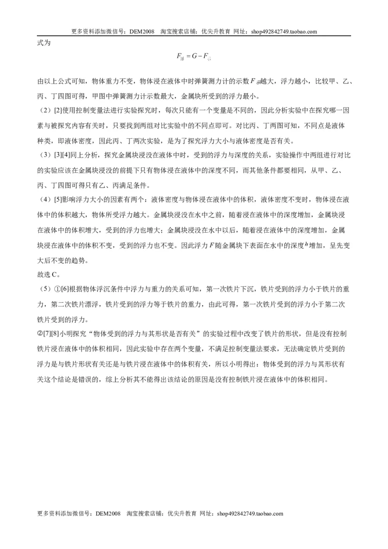 实验题03浮力的实验（含答案详解）_初中全科电子版试卷练习试题_物理_8年级下册物理试题_人教版物理八年级下专项练习（029份）