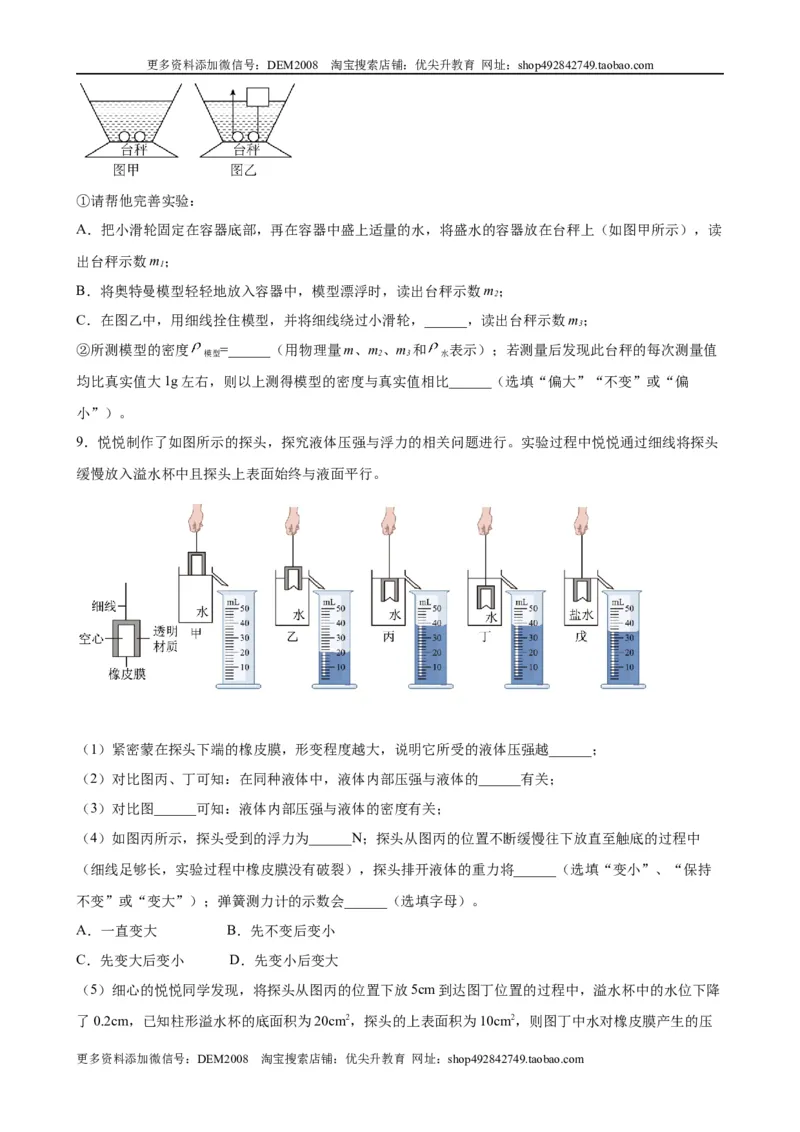 实验题03浮力的实验（含答案详解）_初中全科电子版试卷练习试题_物理_8年级下册物理试题_人教版物理八年级下专项练习（029份）