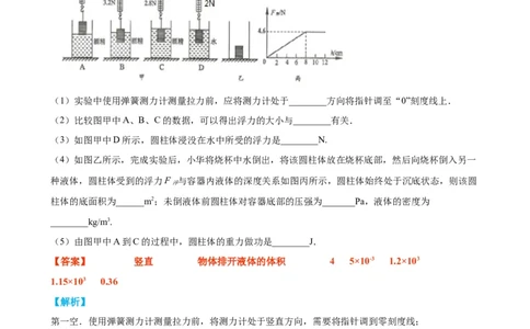 实验题03浮力的实验（含答案详解）_初中全科电子版试卷练习试题_物理_8年级下册物理试题_人教版物理八年级下专项练习（029份）