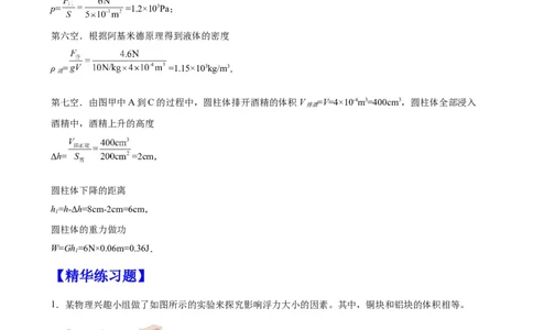 实验题03浮力的实验（含答案详解）_初中全科电子版试卷练习试题_物理_8年级下册物理试题_人教版物理八年级下专项练习（029份）