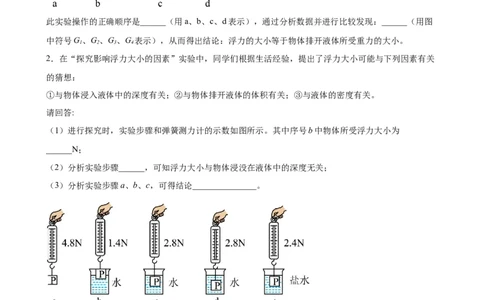 实验题03浮力的实验（含答案详解）_初中全科电子版试卷练习试题_物理_8年级下册物理试题_人教版物理八年级下专项练习（029份）