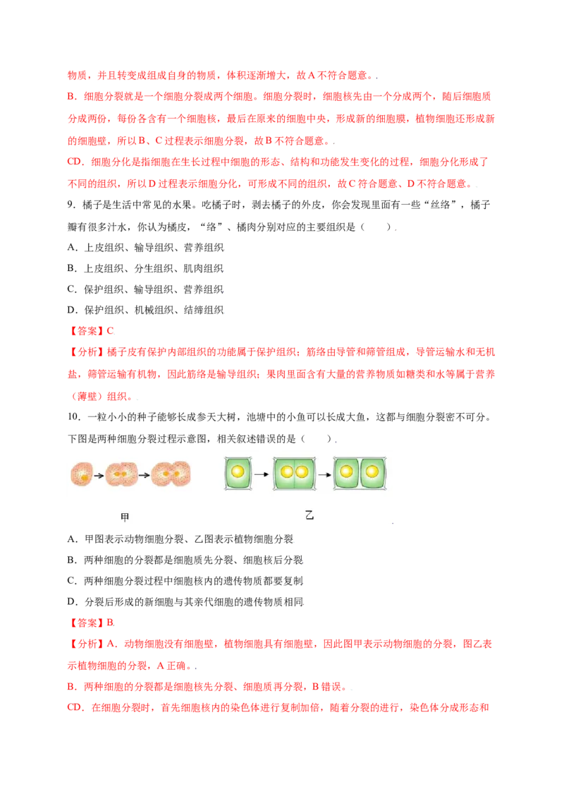 第2单元（第2章）细胞怎样构成生物体（提分小卷）（人教版）（解析版）_初中全科电子版试卷练习试题_生物_生物人教版7上练习&mdash;24新版已更新_人教生物7年级上单元试卷36份