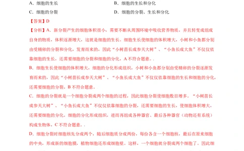 第2单元（第2章）细胞怎样构成生物体（提分小卷）（人教版）（解析版）_初中全科电子版试卷练习试题_生物_生物人教版7上练习&mdash;24新版已更新_人教生物7年级上单元试卷36份