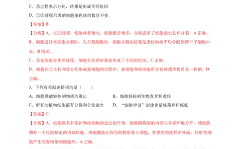 第2单元（第2章）细胞怎样构成生物体（提分小卷）（人教版）（解析版）_初中全科电子版试卷练习试题_生物_生物人教版7上练习&mdash;24新版已更新_人教生物7年级上单元试卷36份