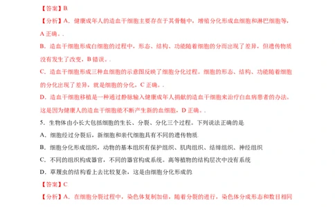 第2单元（第2章）细胞怎样构成生物体（提分小卷）（人教版）（解析版）_初中全科电子版试卷练习试题_生物_生物人教版7上练习&mdash;24新版已更新_人教生物7年级上单元试卷36份