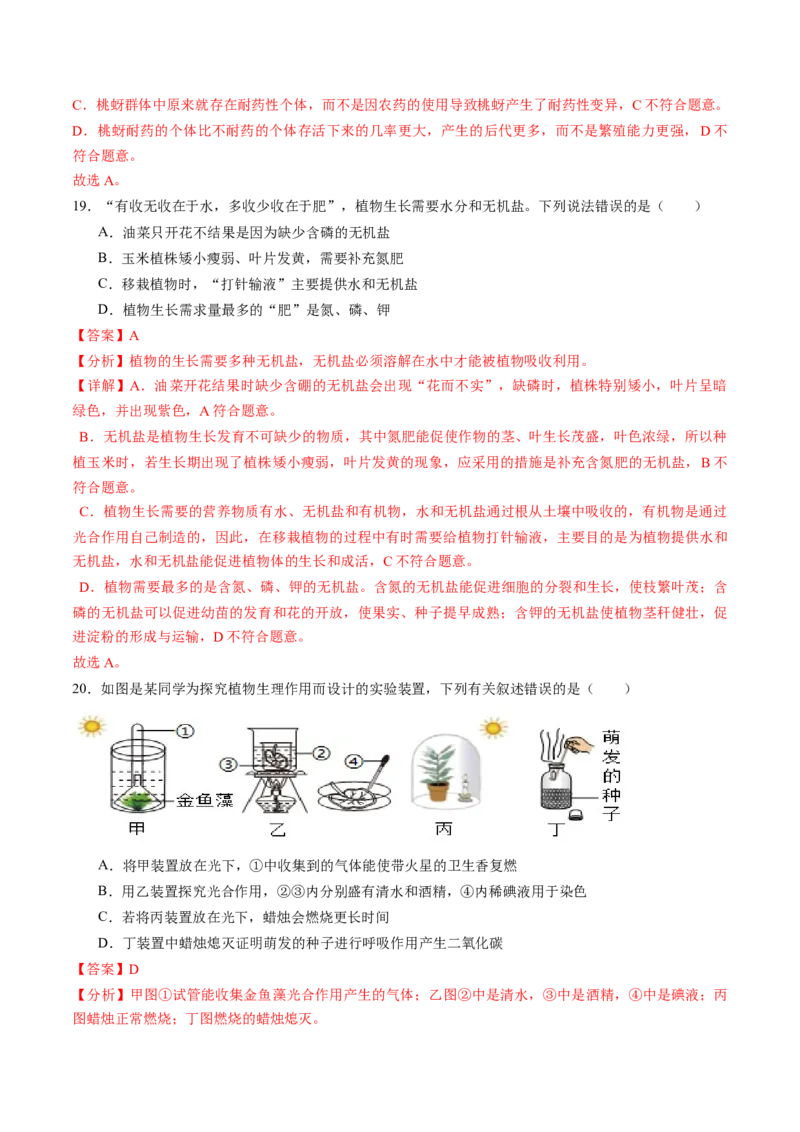 生物（苏州卷）（全解全析）_初中全科电子版试卷练习试题_生物_2024中考模拟题生物(1)_三模（37套）_生物（苏州卷）