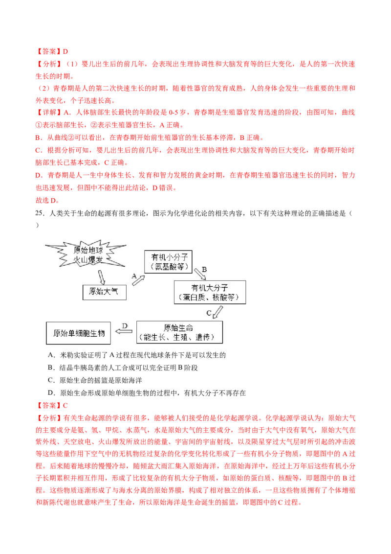 生物（苏州卷）（全解全析）_初中全科电子版试卷练习试题_生物_2024中考模拟题生物(1)_三模（37套）_生物（苏州卷）