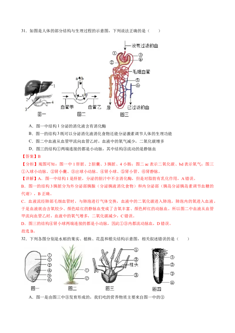 生物（苏州卷）（全解全析）_初中全科电子版试卷练习试题_生物_2024中考模拟题生物(1)_三模（37套）_生物（苏州卷）
