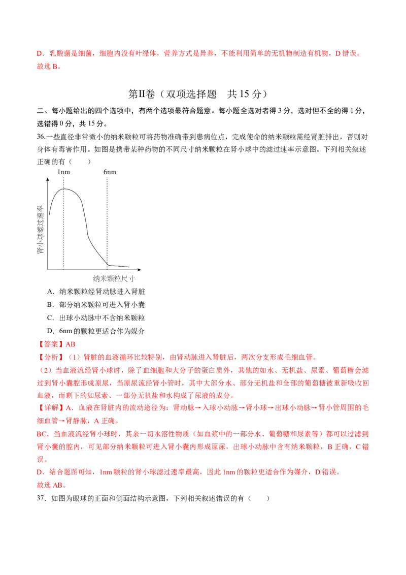 生物（苏州卷）（全解全析）_初中全科电子版试卷练习试题_生物_2024中考模拟题生物(1)_三模（37套）_生物（苏州卷）