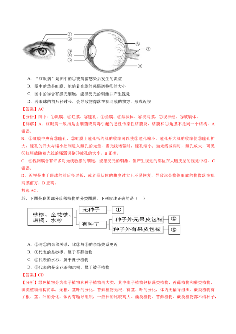 生物（苏州卷）（全解全析）_初中全科电子版试卷练习试题_生物_2024中考模拟题生物(1)_三模（37套）_生物（苏州卷）