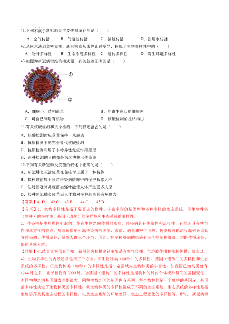 生物（苏州卷）（全解全析）_初中全科电子版试卷练习试题_生物_2024中考模拟题生物(1)_三模（37套）_生物（苏州卷）