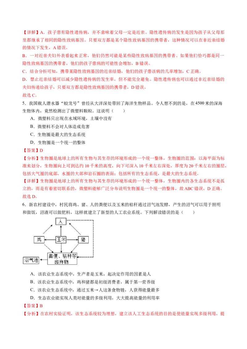 生物（苏州卷）（全解全析）_初中全科电子版试卷练习试题_生物_2024中考模拟题生物(1)_三模（37套）_生物（苏州卷）