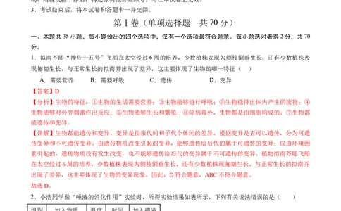 生物（苏州卷）（全解全析）_初中全科电子版试卷练习试题_生物_2024中考模拟题生物(1)_三模（37套）_生物（苏州卷）
