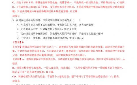 生物（苏州卷）（全解全析）_初中全科电子版试卷练习试题_生物_2024中考模拟题生物(1)_三模（37套）_生物（苏州卷）